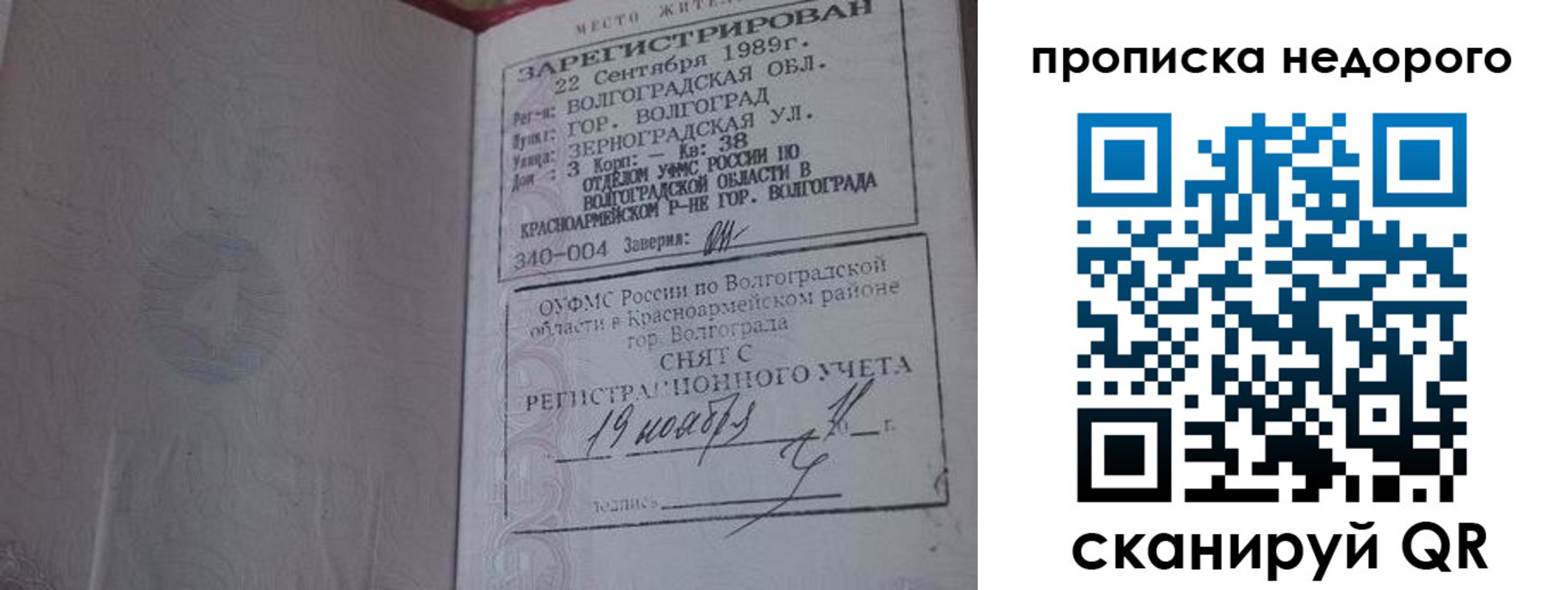 прописка гарантия в Коми