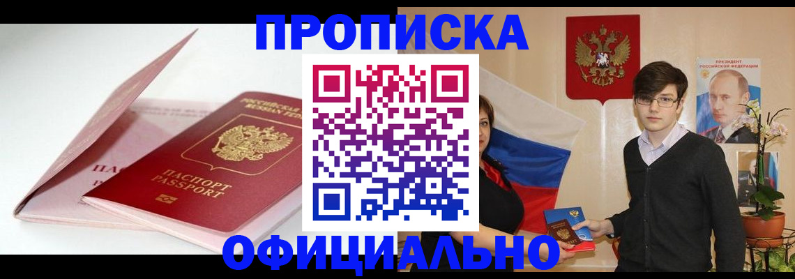 временная регистрация в Коми