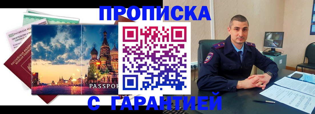 прописка 2025 в Коми